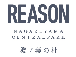 リーズン流山セントラルパーク 澄ノ葉の杜