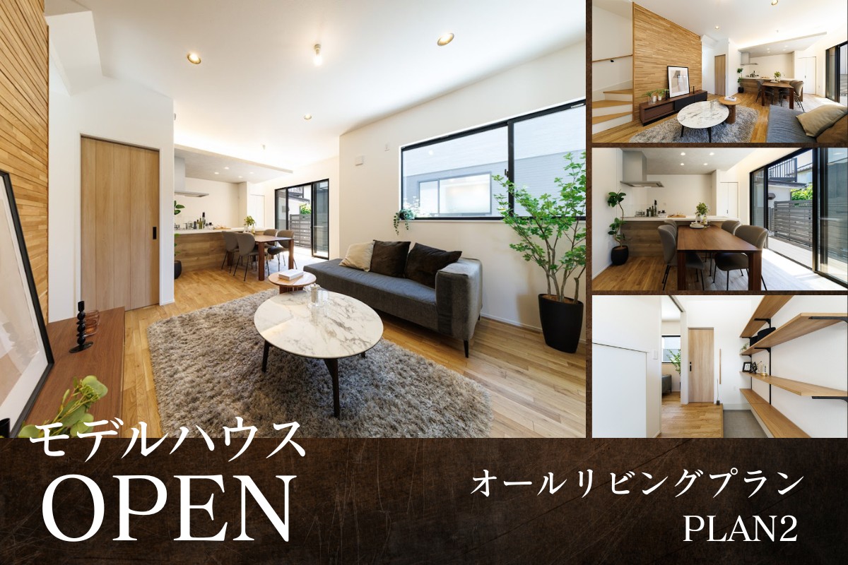 ※モデルハウス2号棟/2026年5月撮影