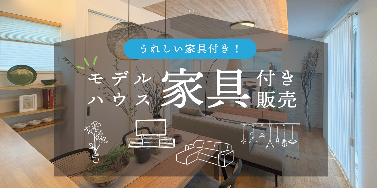 ※現地モデルハウス8号棟(2026年4月撮影)