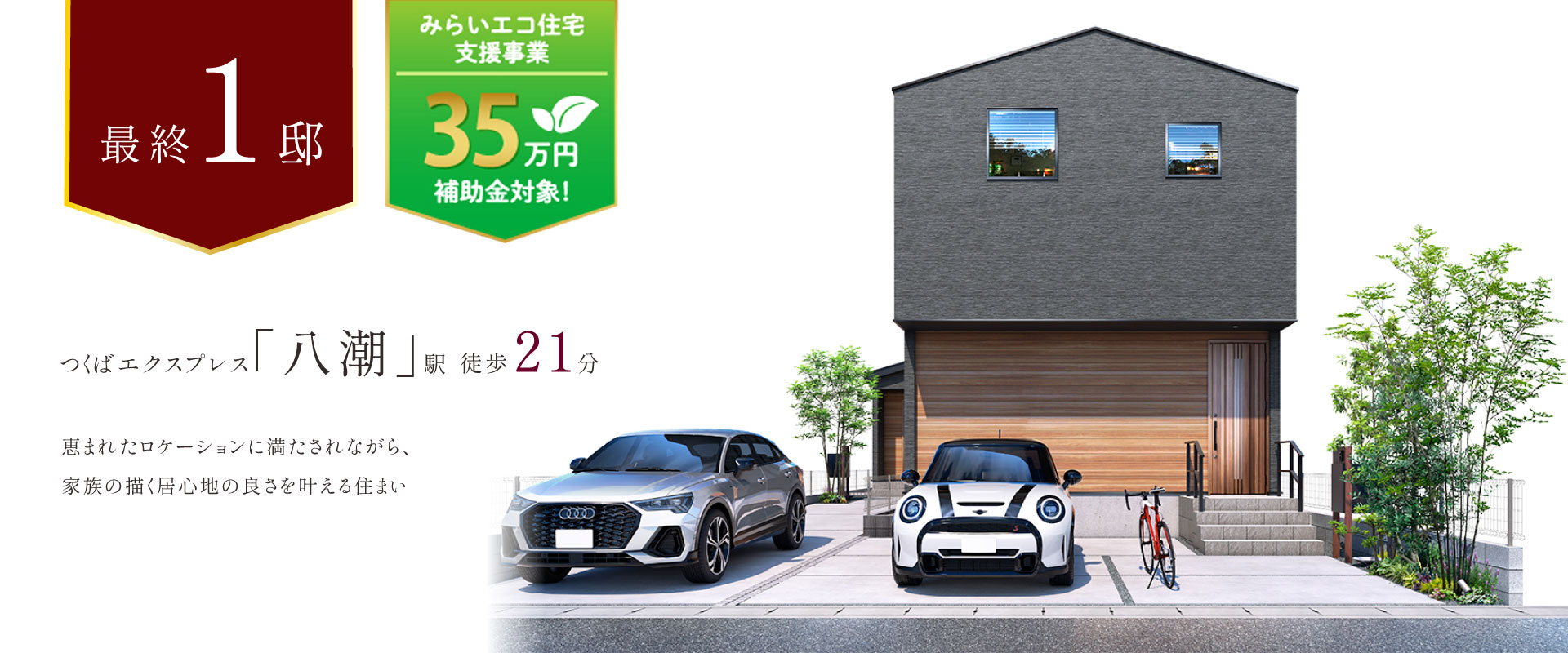 ポラスの分譲住宅 デュオ リュクス八潮シーズンⅡ