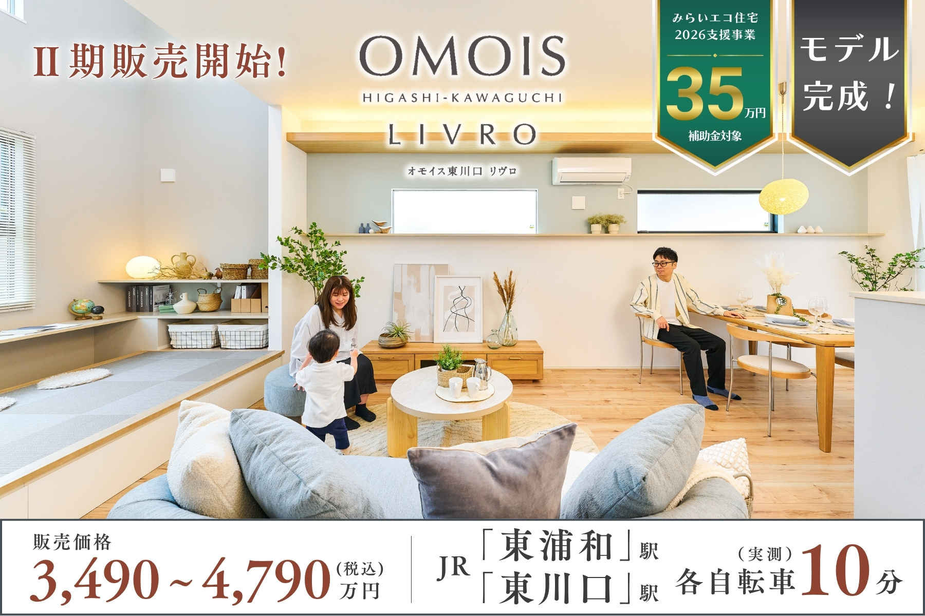 ※モデルハウス15号棟(2026年5月撮影)