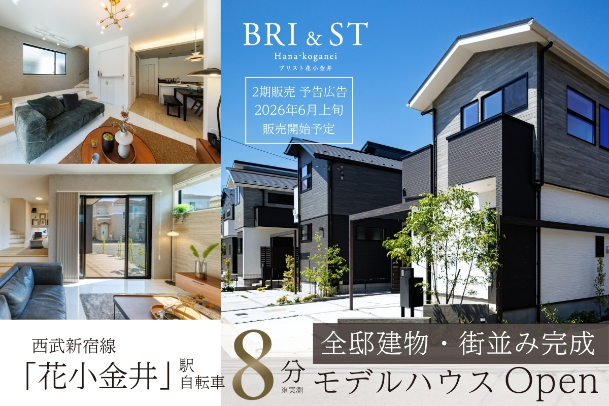 ※モデルハウス3号棟・4号棟/2026年5月撮影