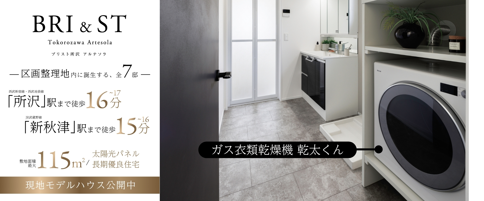 ※モデルハウス5号棟/2026年3月撮影