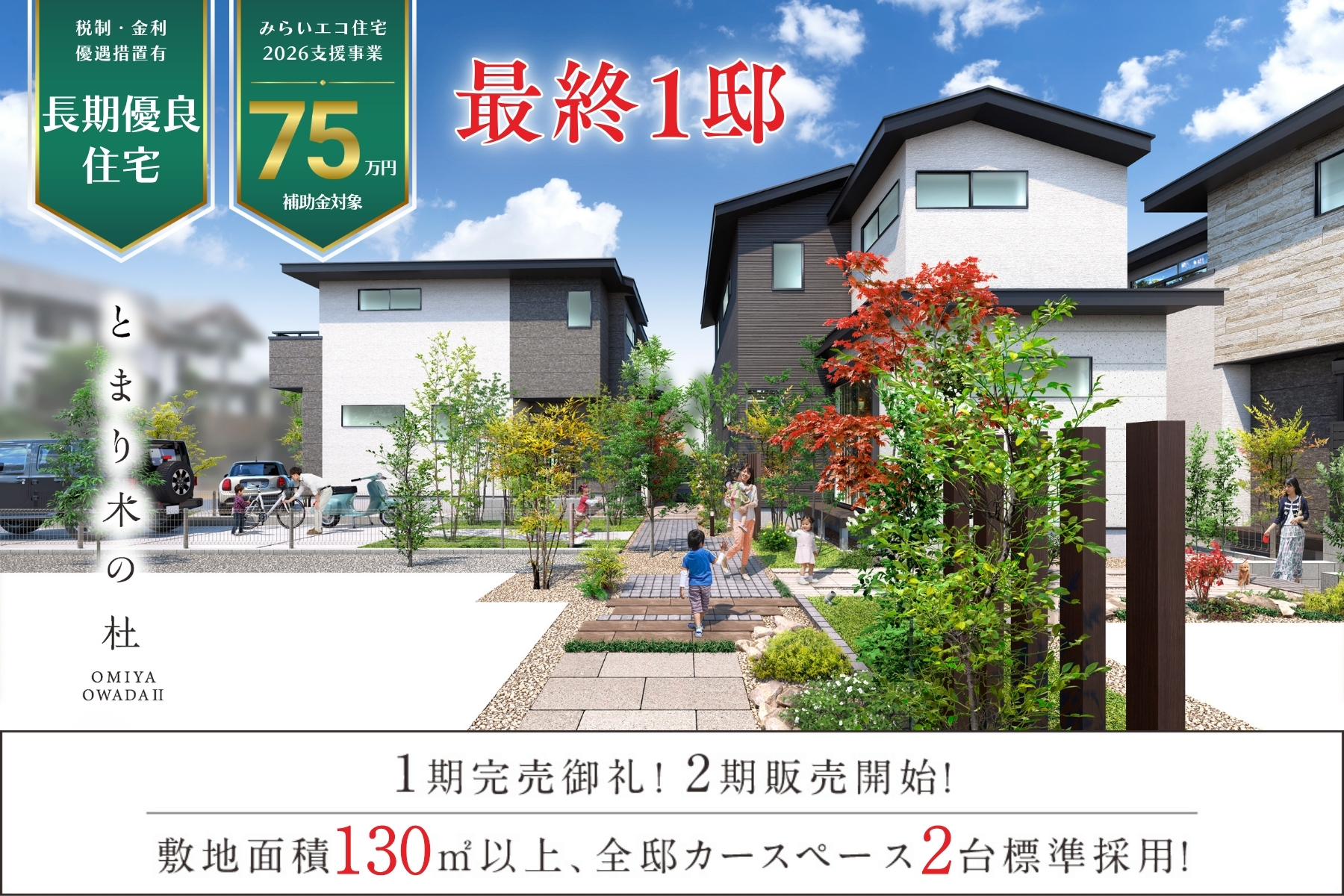 ※街並み完成予想図