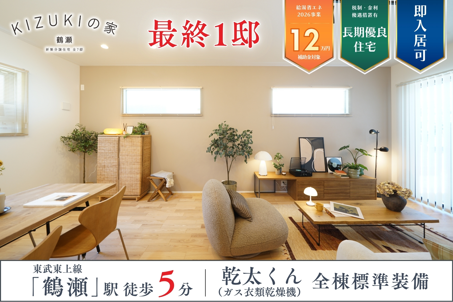 ※モデルハウス5号棟(2026年5月撮影)