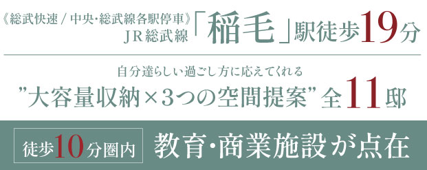 【予告広告】リーズン稲毛プロジェクト