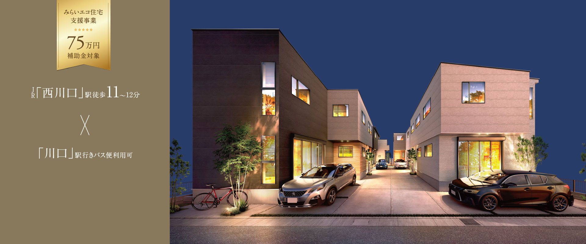 ポラスの分譲住宅 ラフ 西川口