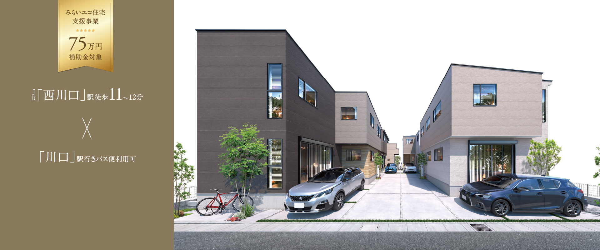 ポラスの分譲住宅 ラフ 西川口