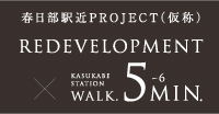 【予告広告】春日部駅近プロジェクト(仮称)
