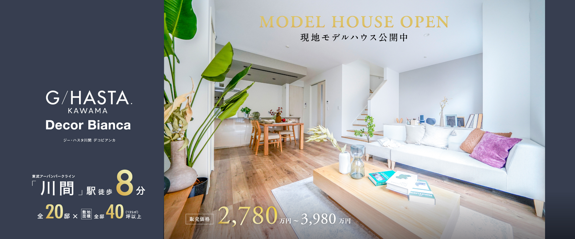 ※現地モデルハウス5号棟※2026年6月撮影