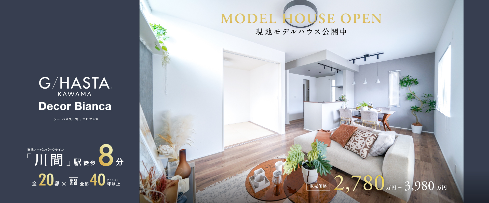 ※現地モデルハウス17号棟※2026年6月撮影