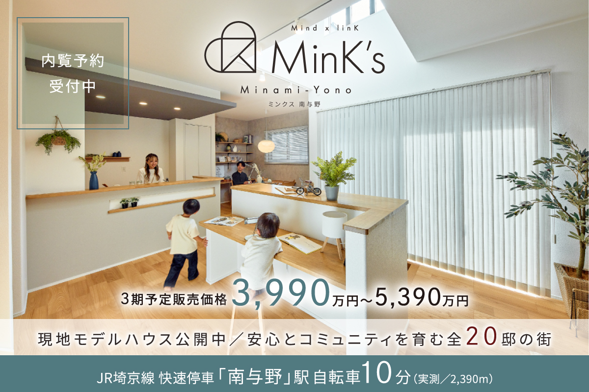 掲載の写真は2025年10月にモデルハウス20号棟を撮影したものです。