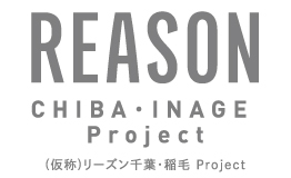 【予告広告】リーズン千葉・稲毛プロジェクト
