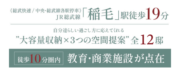 【予告広告】リーズン千葉・稲毛プロジェクト