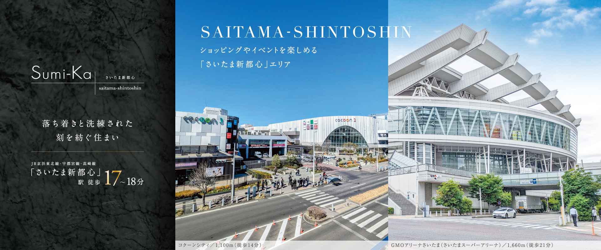 ポラスの分譲住宅 すみかプラス さいたま新都心