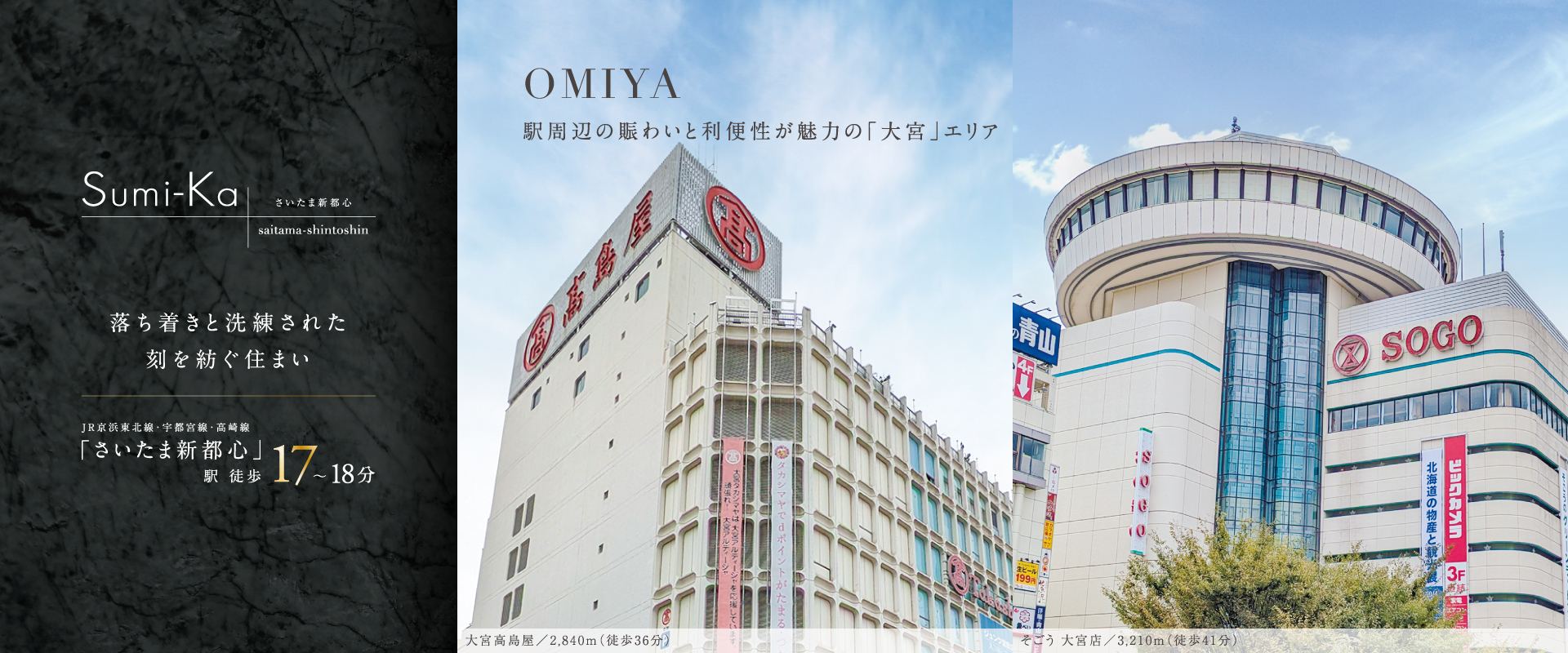ポラスの分譲住宅 すみかプラス さいたま新都心