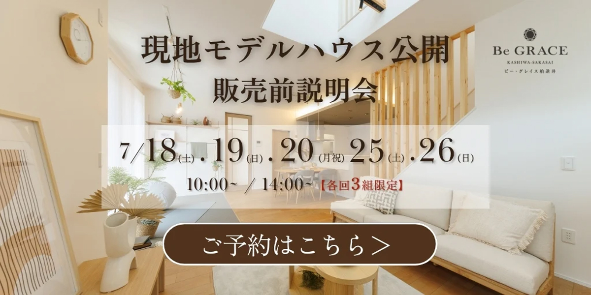 公式】ビー・グレイス柏逆井 新緑のプロローグ 千葉県 柏市 東武 公式】ビー・グレイス柏逆井 新緑のプロローグ 千葉県 柏市 東武