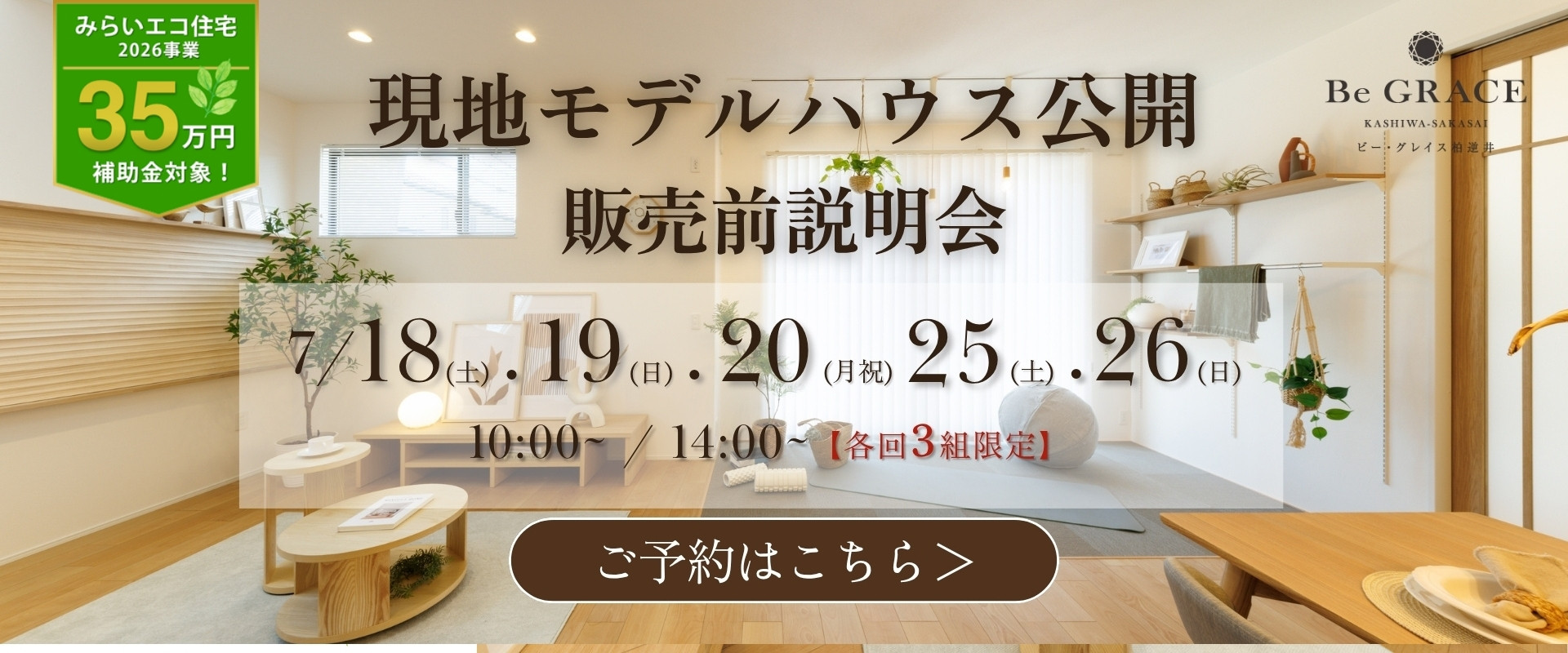 ※モデルハウス33号棟(2026年6月撮影)