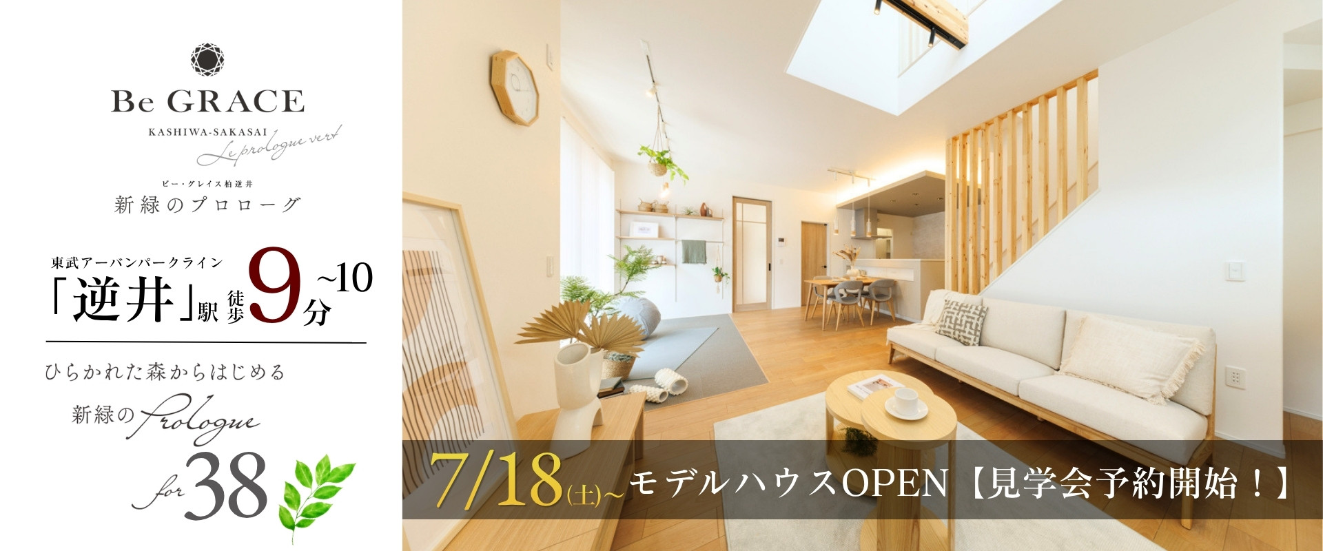 ※モデルハウス33号棟(2026年6月撮影)