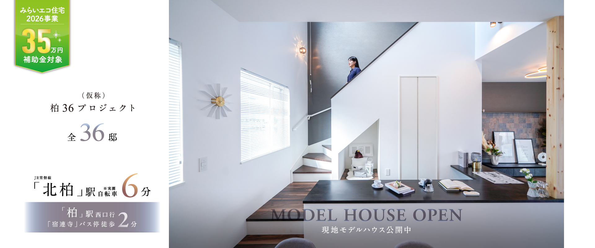 現地MODELHOUSE28※2026年6月撮影
