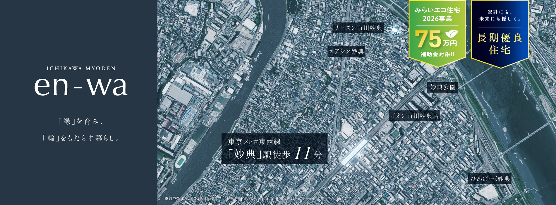 航空写真は国土地理院ウェブサイト(https://www.gsi.go.jp)出典のものを一部CG加工したものです。