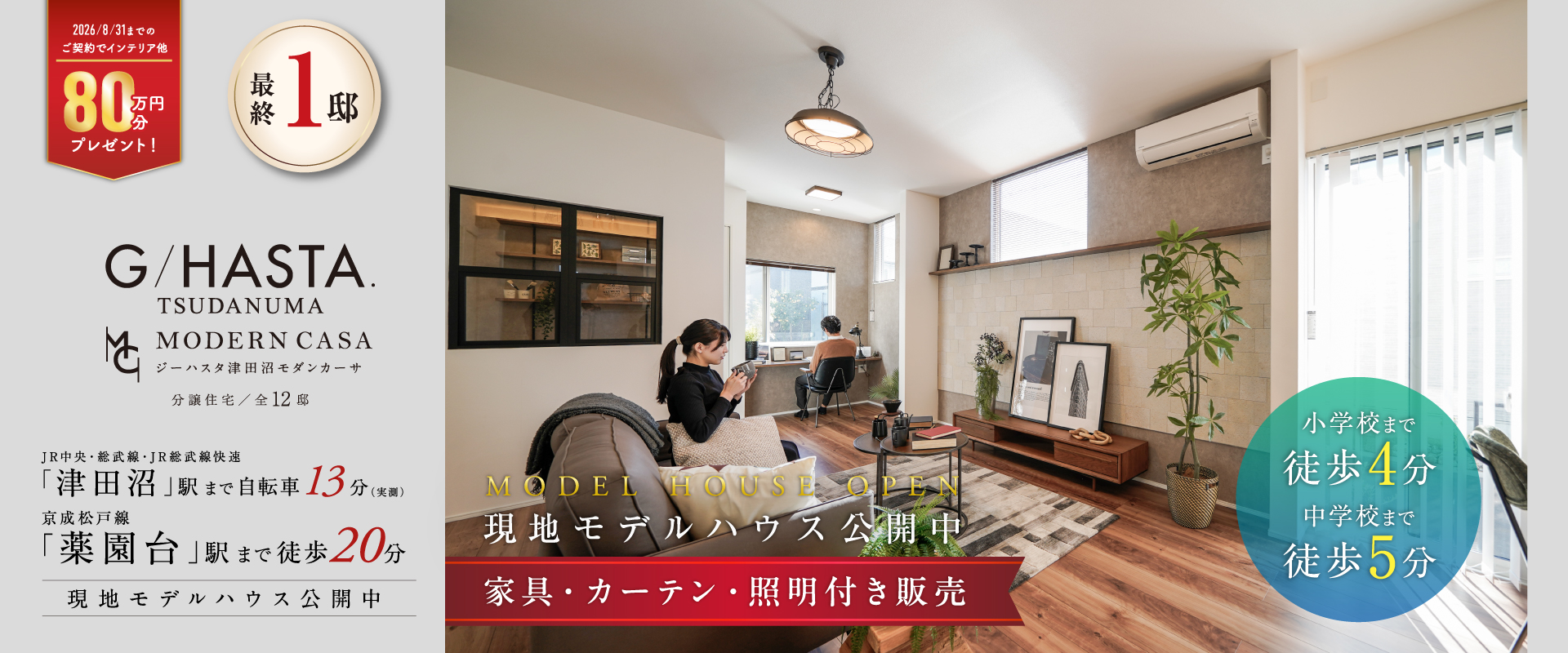 【現地モデルハウス】<br>2号棟<br>2025年11月撮影