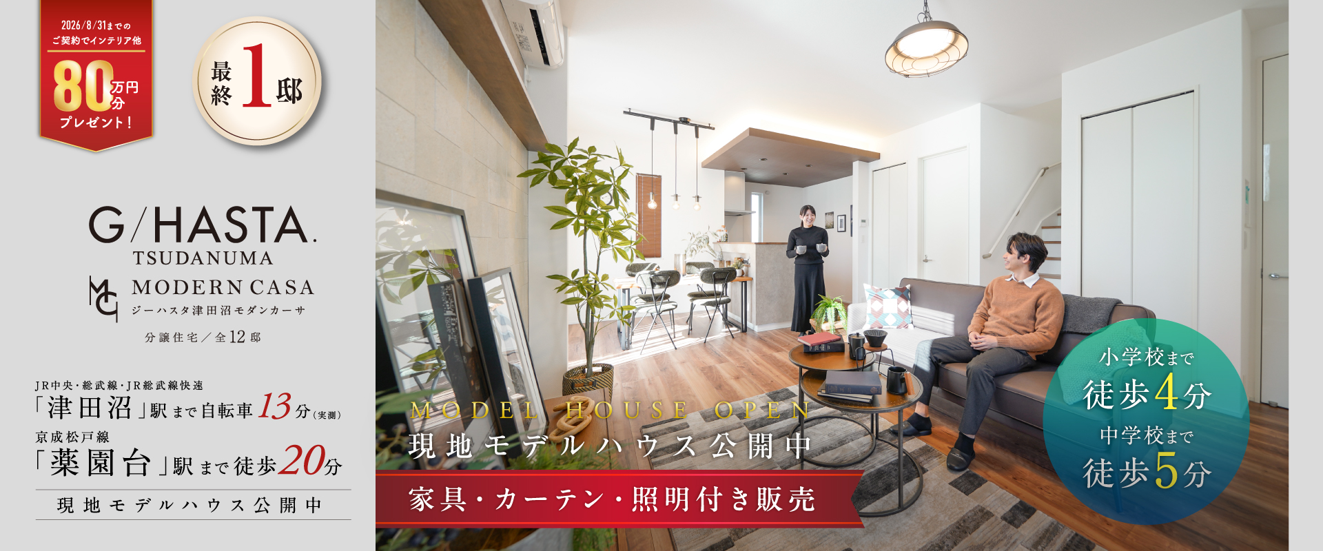 【現地モデルハウス】<br>2号棟<br>2025年11月撮影