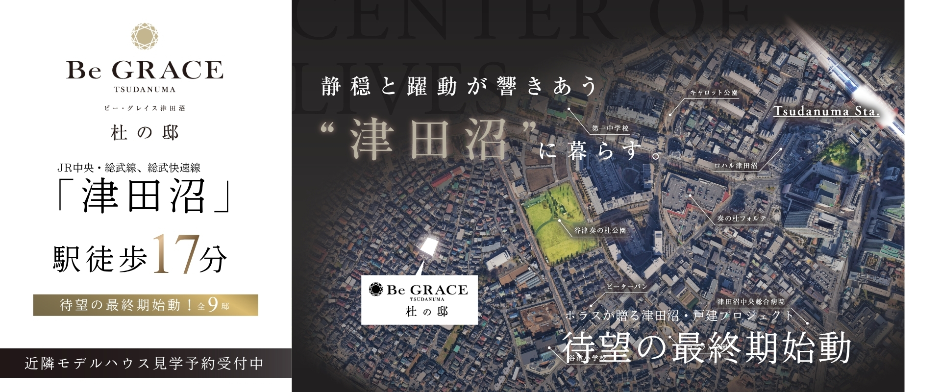 ※掲載の航空写真は2025年4月に撮影したものに一部CG加工を施しております。