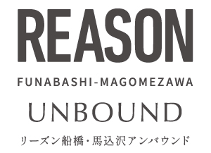 リーズン船橋・馬込沢アンバウンド リーズン船橋・馬込沢アンバウンド