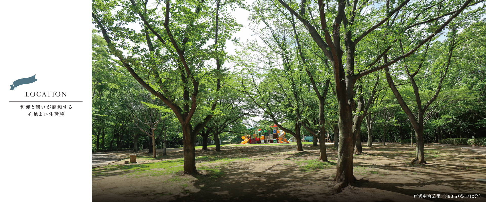 ポラスの分譲住宅 デュオリュクス 川口・戸塚安行