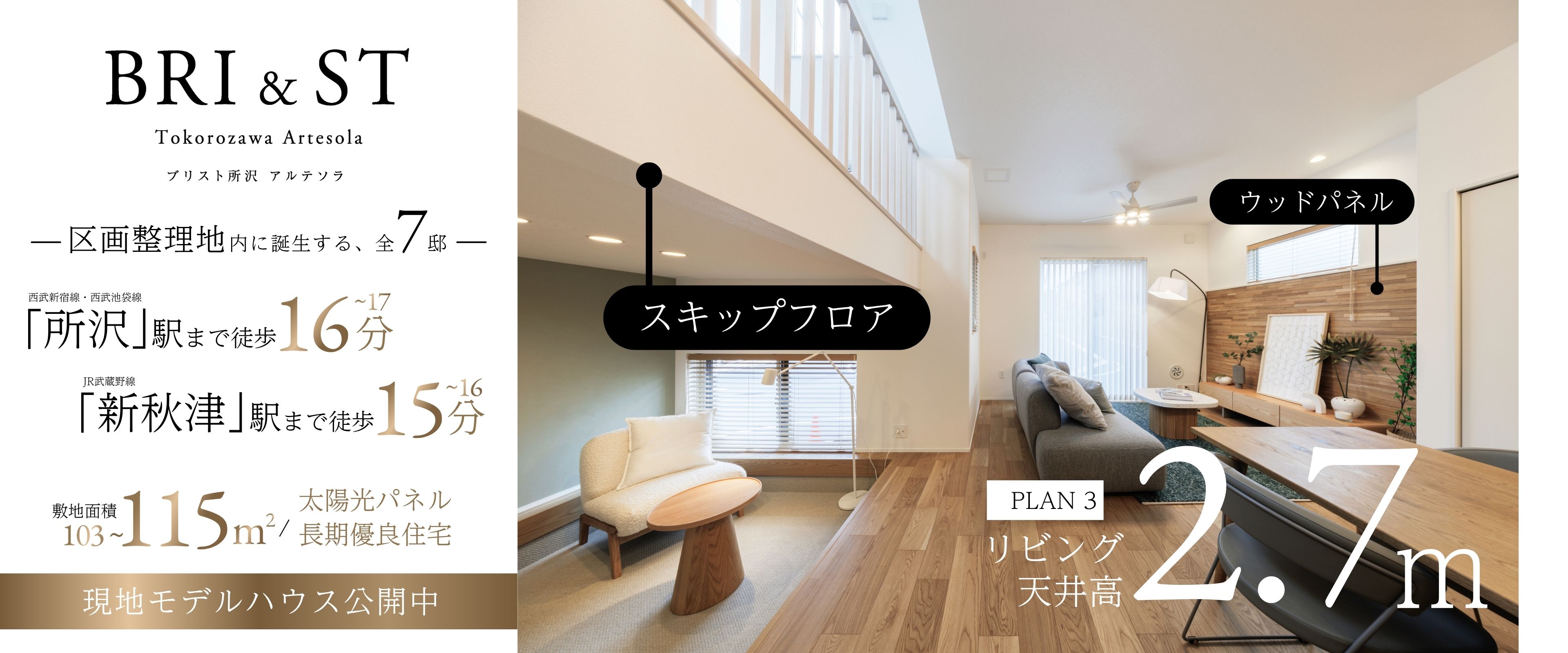 ※モデルハウス3号棟/2026年3月撮影