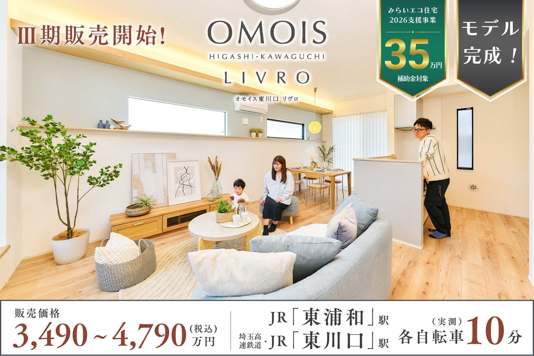 ※モデルハウス15号棟(2026年5月撮影)