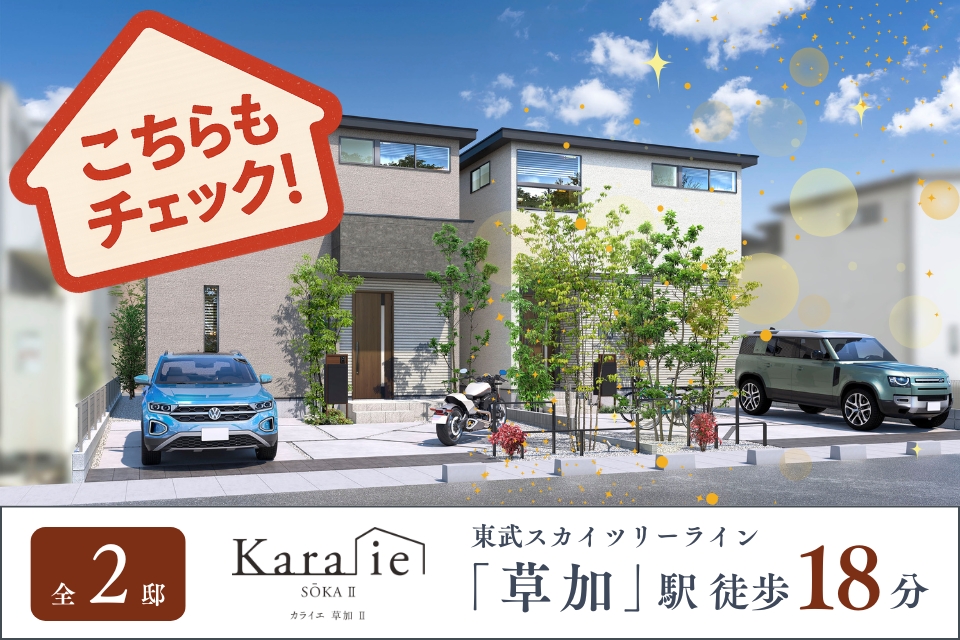【この物件を見た方はこちらの物件も見ています】