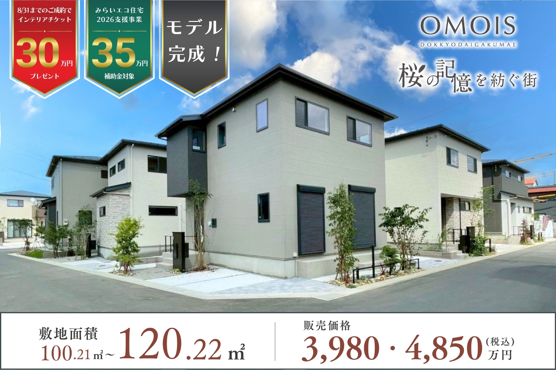 ※現地街並み(2026年6月撮影)※掲載の現地街並み写真は、空の色味を調整するため一部CG加工を施しております。