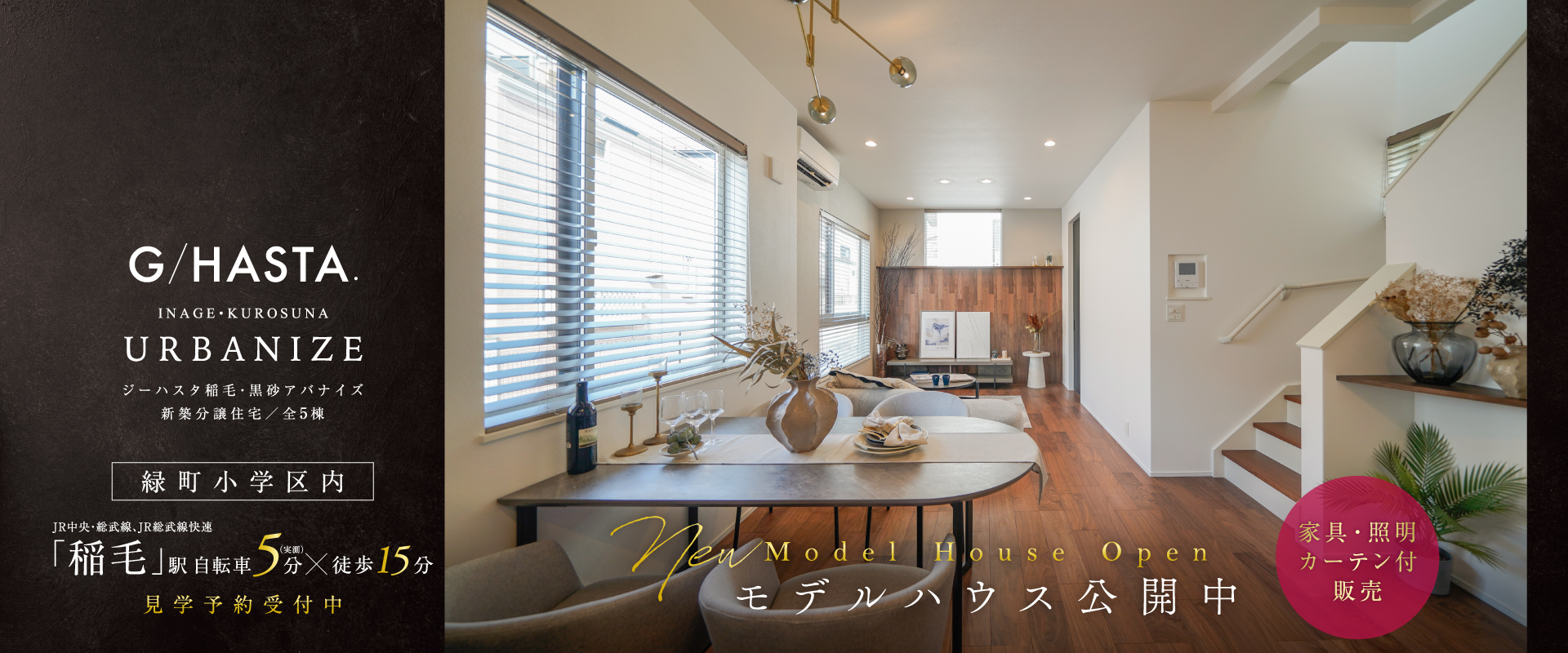 現地モデルハウス<br>※2026年8月撮影