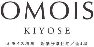 OMOIS清瀬