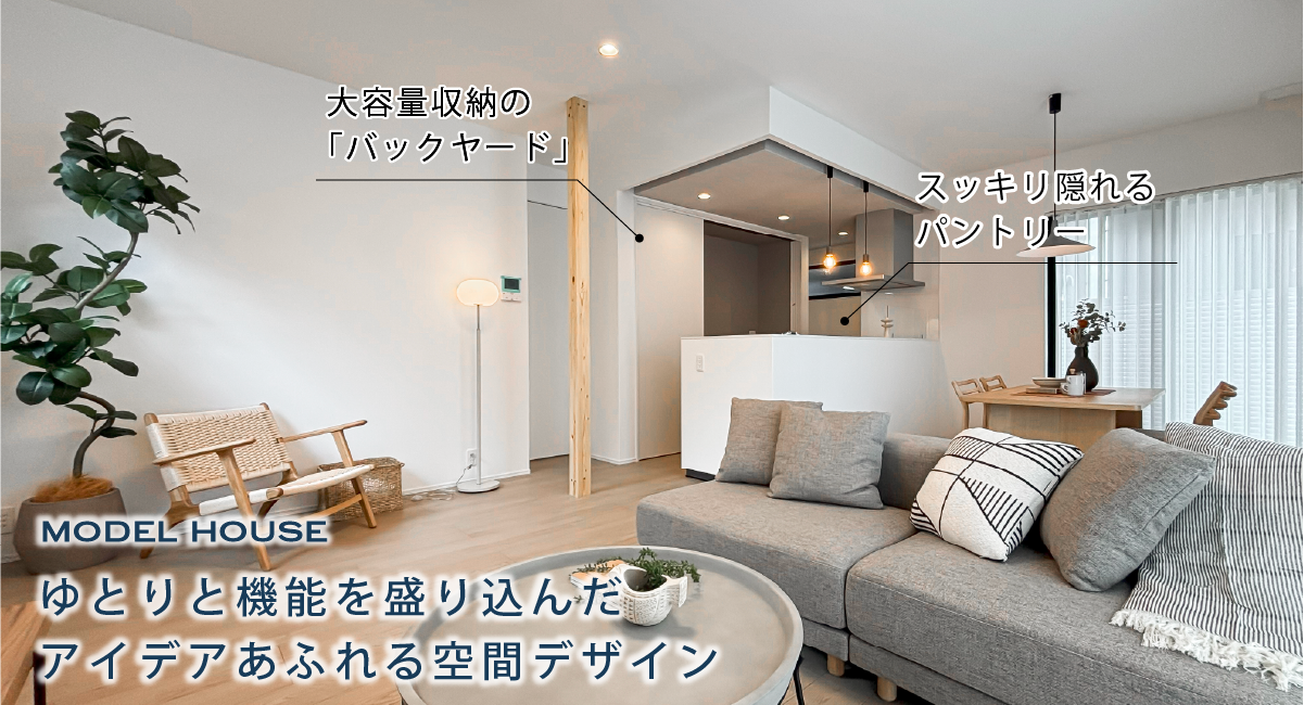 ※モデルハウス5号棟(2026年8月撮影)※物件選択の一途として公開しており、販売対象ではありません。(分譲済)