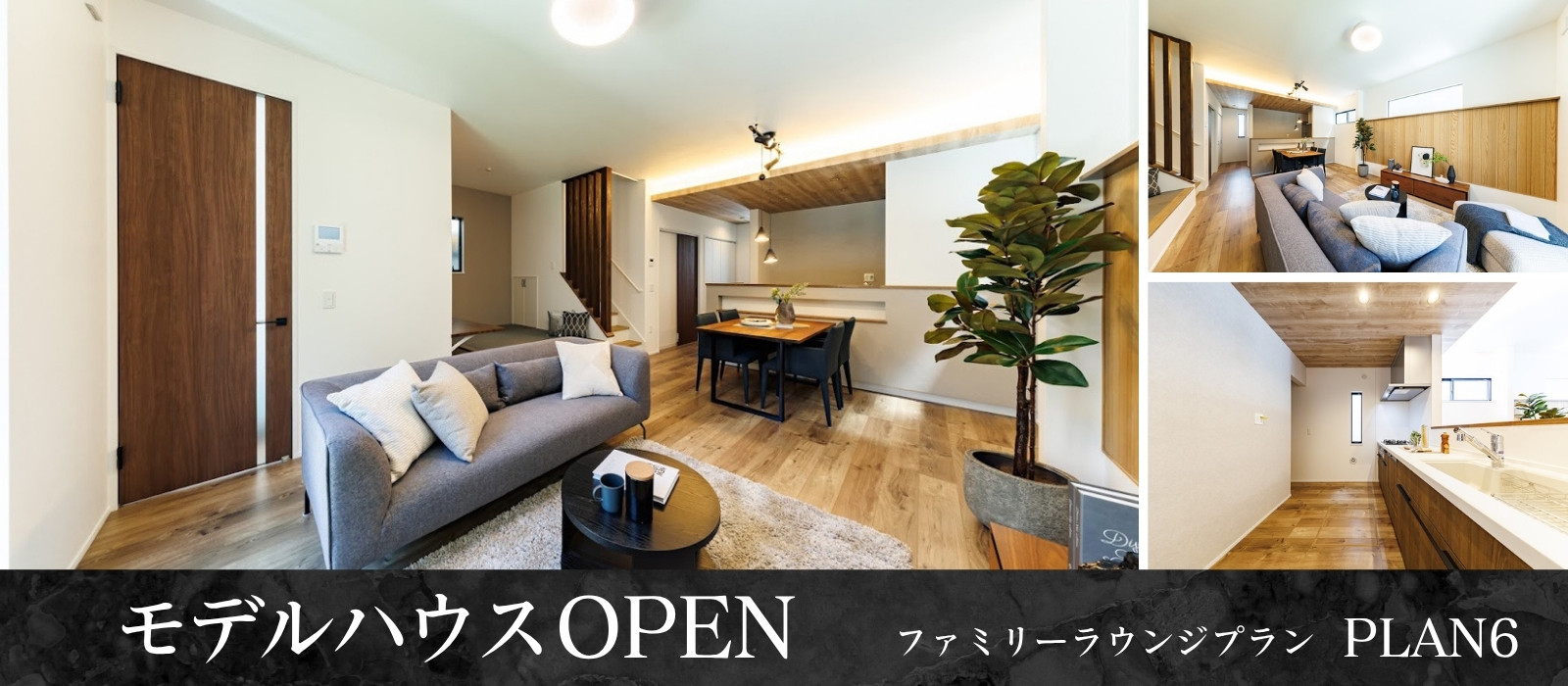 ※モデルハウス6号棟/2026年8月撮影