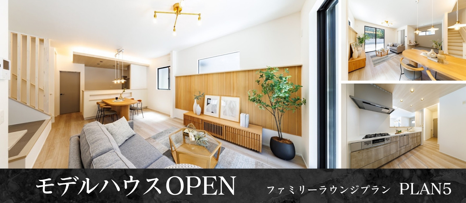 ※モデルハウス5号棟/2026年8月撮影