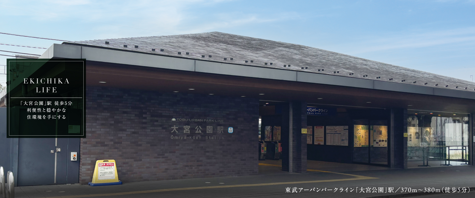 ポラスの分譲住宅 すみかプラス 大宮公園・盆栽町