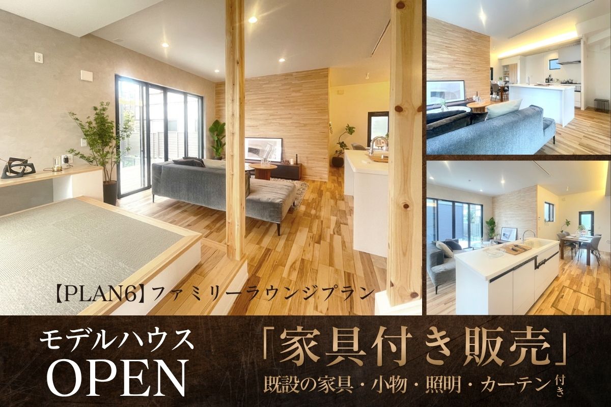 ※モデルハウス6号棟/2026年7月撮影