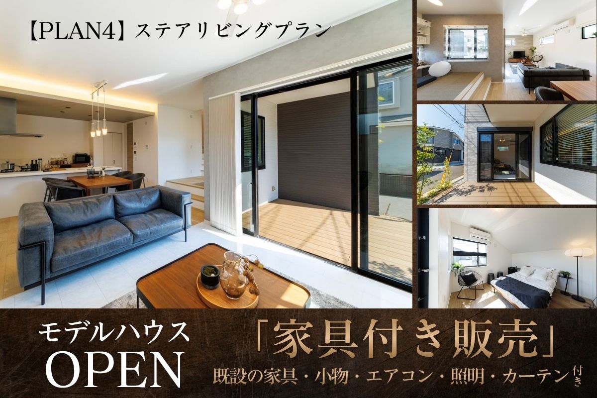 ※モデルハウス4号棟/2026年5月撮影