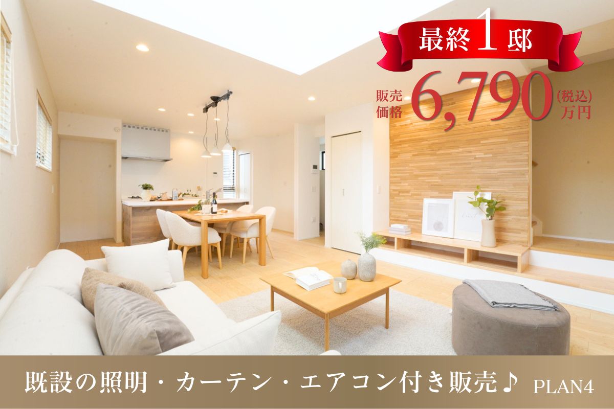 ※モデルハウス4号棟/2026年7月撮影