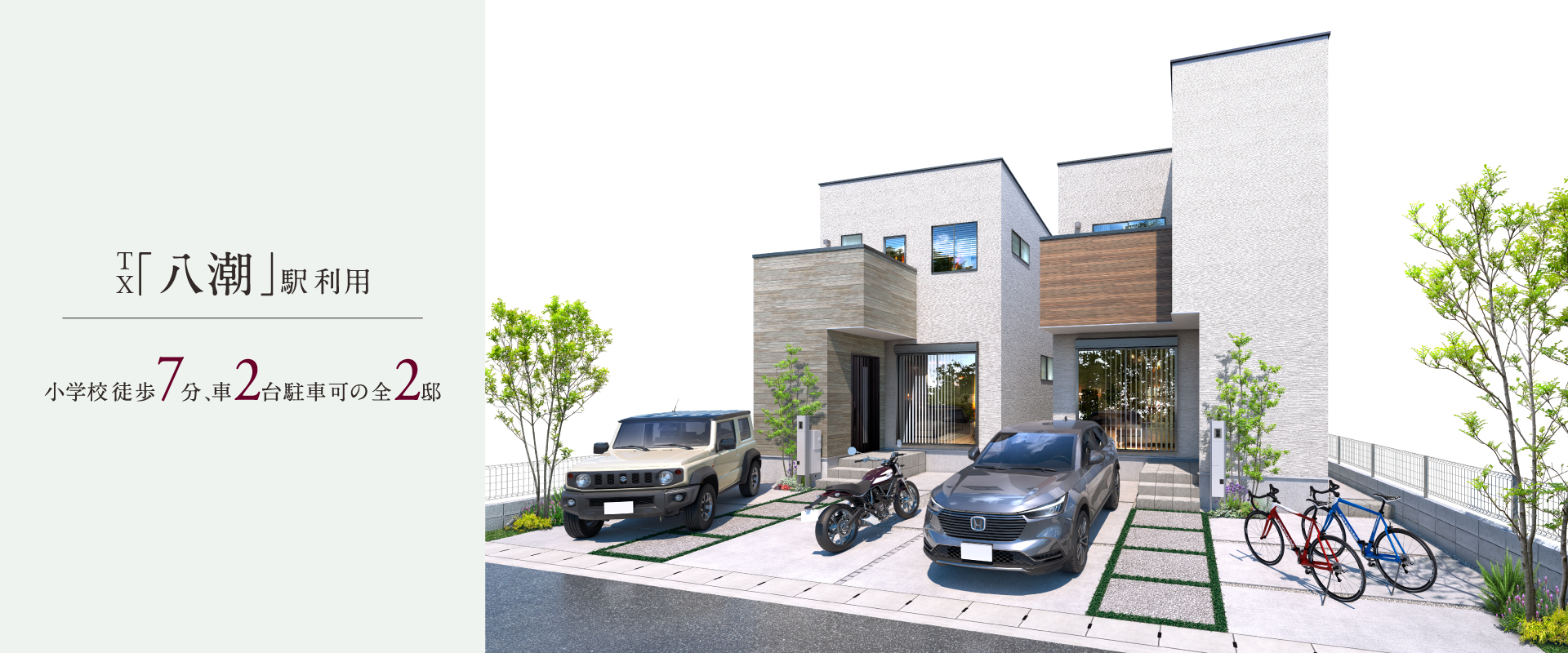 ポラスの分譲住宅 LAUGHラフ八潮