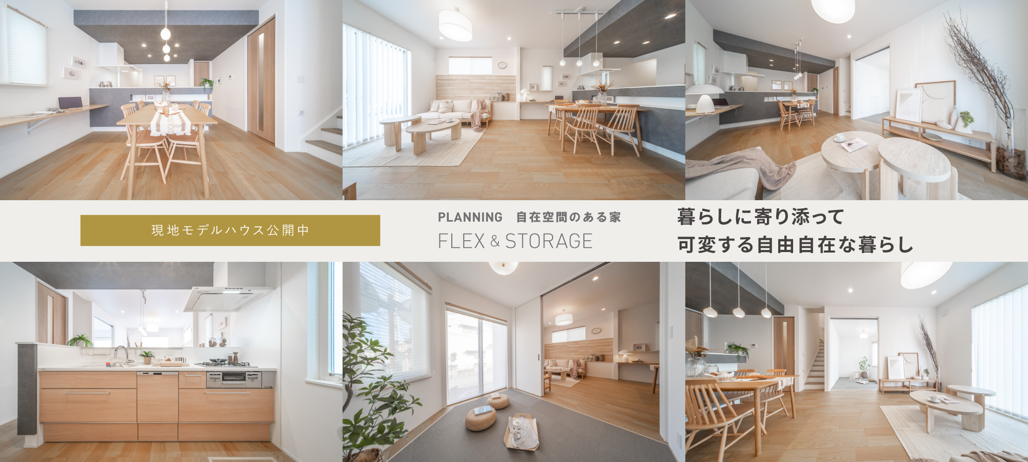 ※モデルハウス3号棟/2026年8月撮影※モデルハウス3号棟は物件選択の一途として公開しているもので、今回の販売対象ではありません(販売済み)
