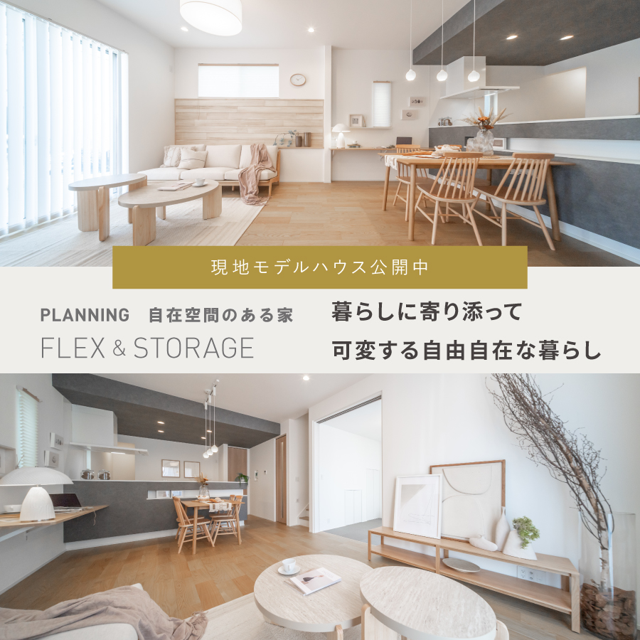 ※モデルハウス3号棟は物件選択の一途として公開しているもので、今回の販売対象ではありません(販売済み)