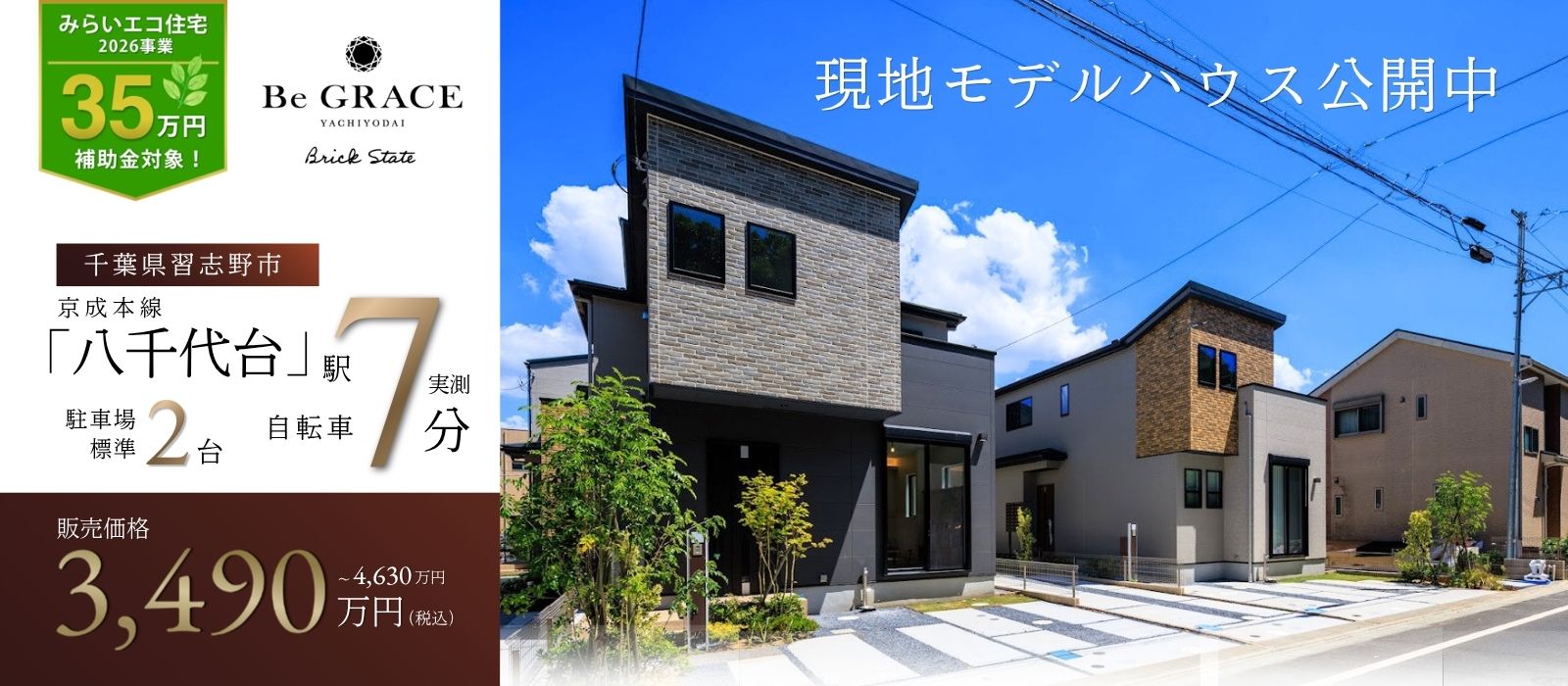 ※2026年6月撮影