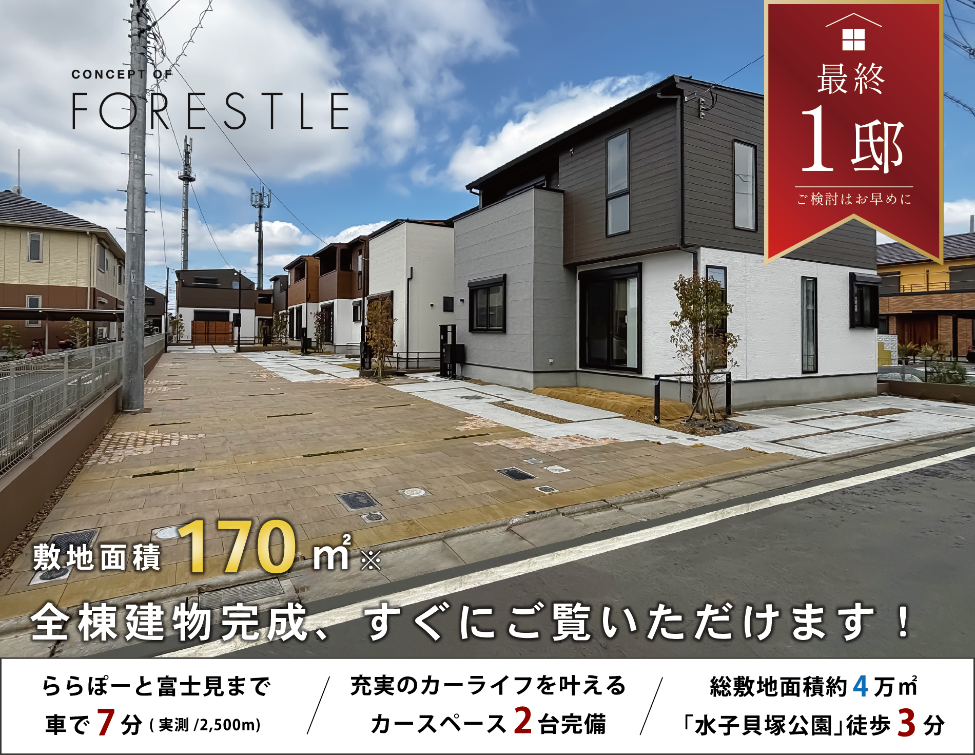 ※街並み写真(2026年3月撮影)<br>※14号棟の敷地面積には協定地部分の面積(54.20㎡)が含まれます。
