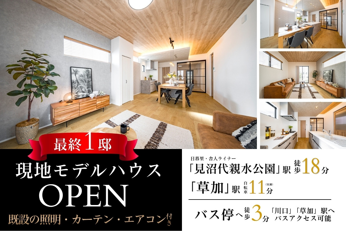 ※モデルハウス3号棟/2026年8月撮影