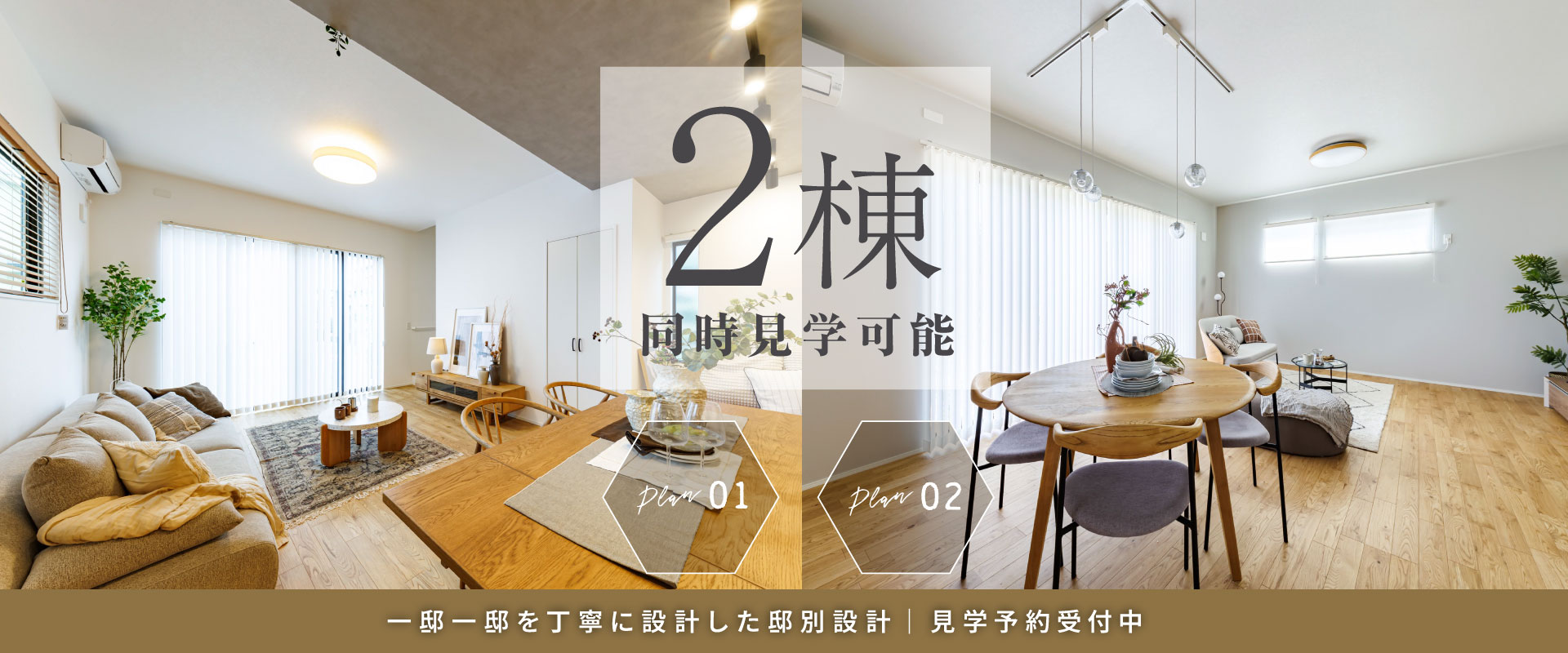 ポラスの分譲住宅 Cafrea カフレア 浦和
